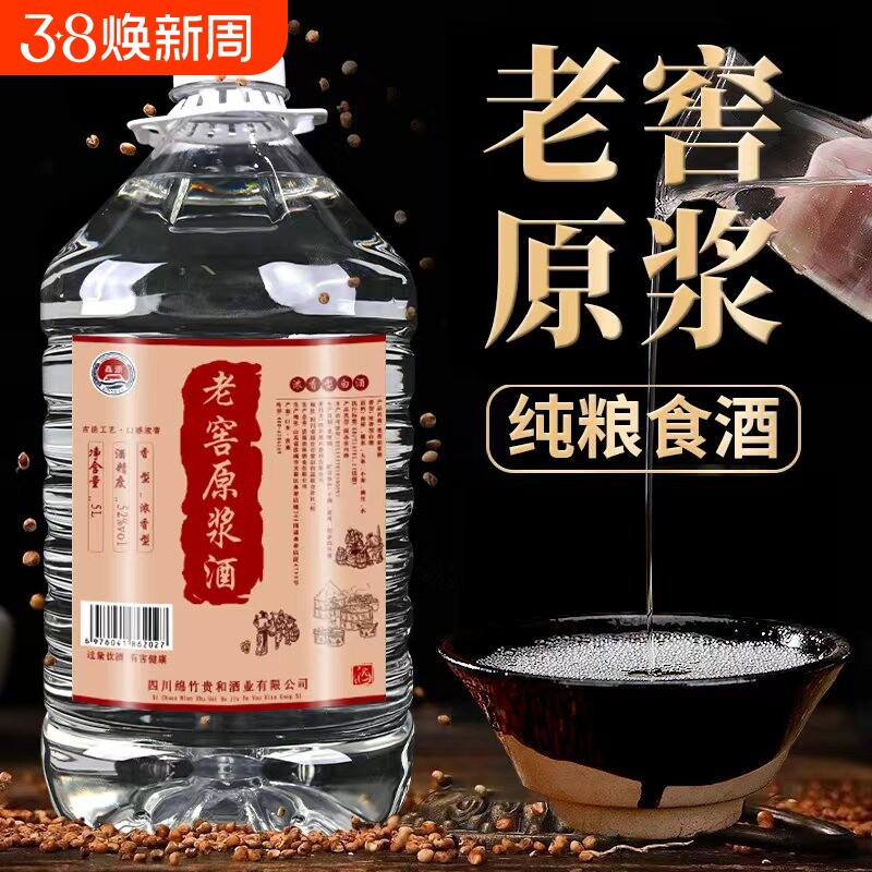纯粮老窖原浆老酒桶装泡酒专用酒粮食酿造高度42度52度60度浓香型