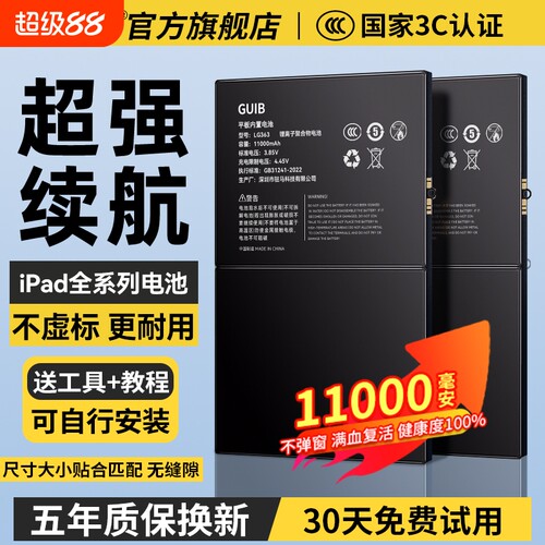 GUIB适用苹果ipad7/8/9电池ipadpro原装air2/3平板mini4迷你5第6代10大容量9.7/10.5/11/12.9寸2017更换2018