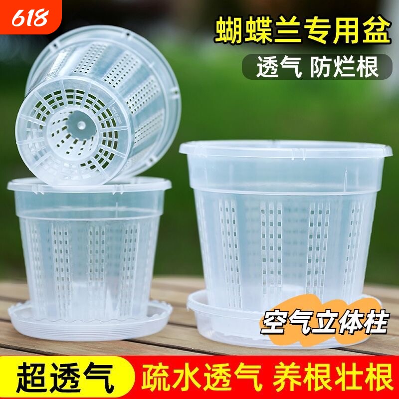 蝴蝶兰专用花盆透明青山盆特大号大口径塑料家用手工耐用种植桌面