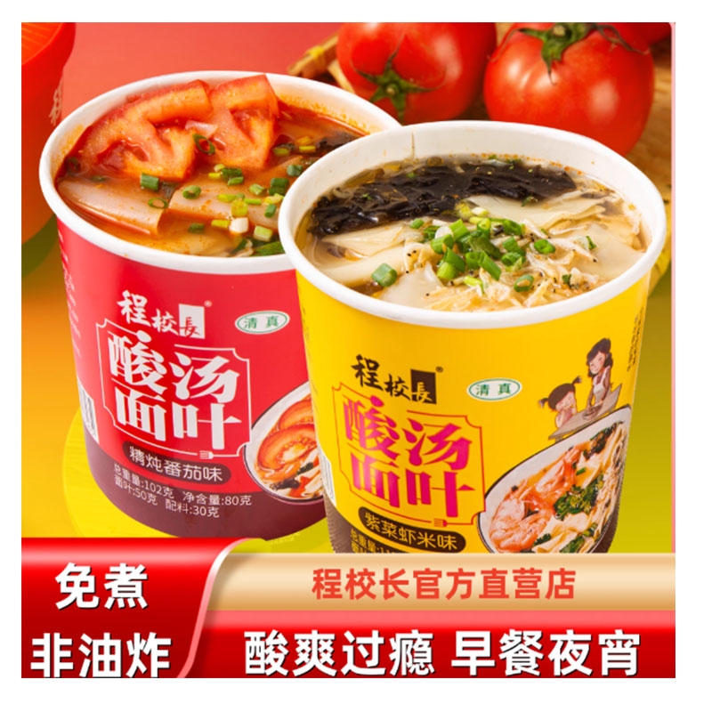 程校长酸汤面叶桶装清真速食紫菜虾米味面片冲泡免煮代餐早餐