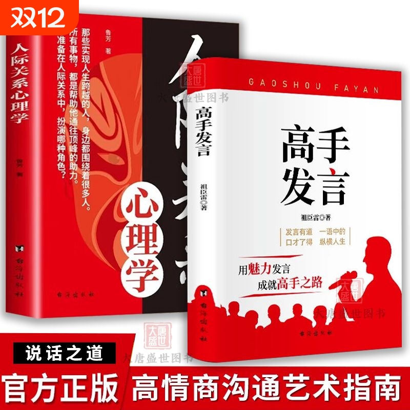 抖音同款高手发言高情商口才表达高效率沟通话术登台演讲当众讲话技巧书人际训练语言艺术脱稿像一样正版