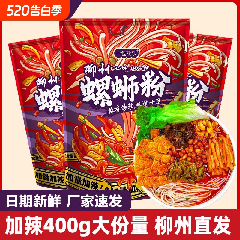 欢乐加辣螺蛳粉柳州螺丝粉正宗原味螺狮粉袋装广西特产米粉有料