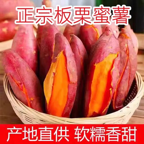 沙地黄心蜜薯红薯现挖地瓜山芋超甜板栗番薯粉糯软糯香甜可口