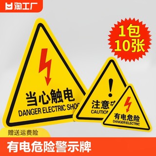 有电危险警示牌标识贴安全标识牌机械设备当心触电标签闪电防触电贴纸注意用电牌子生产烟花检查吸烟严禁小心