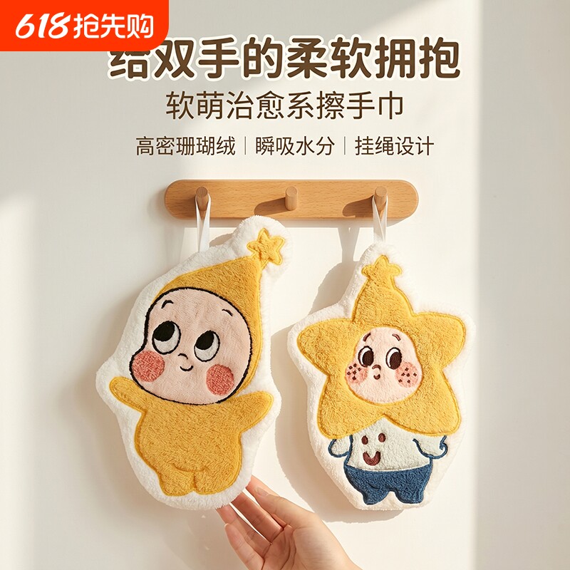 可爱星星擦手巾卡通挂式洗手巾珊瑚绒不掉毛厨房抹布儿童擦手毛巾