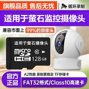 适用萤石云内存卡128g摄影头储存卡32gb高速FAT32格式监控tf卡64g