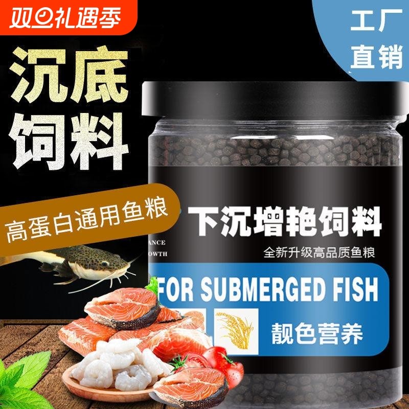 下沉鱼食锦鲤饲料沉底金鱼鹦鹉鱼招财猫银龙鱼罗汉地图鱼粮增色