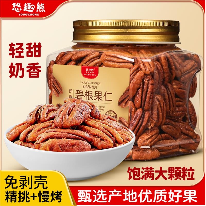 杭州产奶香整片大果碧根果仁500g罐装 奶油核桃仁益生元坚果零食