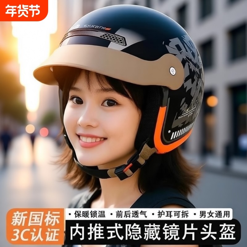 2025新款3C认证电动车头盔男女士安全四季通用冬季半盔保暖安全帽,摩托车/装备/配件,摩托车头盔,淘宝优惠券,粉丝福利购,淘宝优惠卷