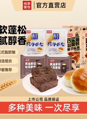 桃李面包组合黄油厚切吐司酵母巧乐角营养早餐零食点m巧克力蛋羹