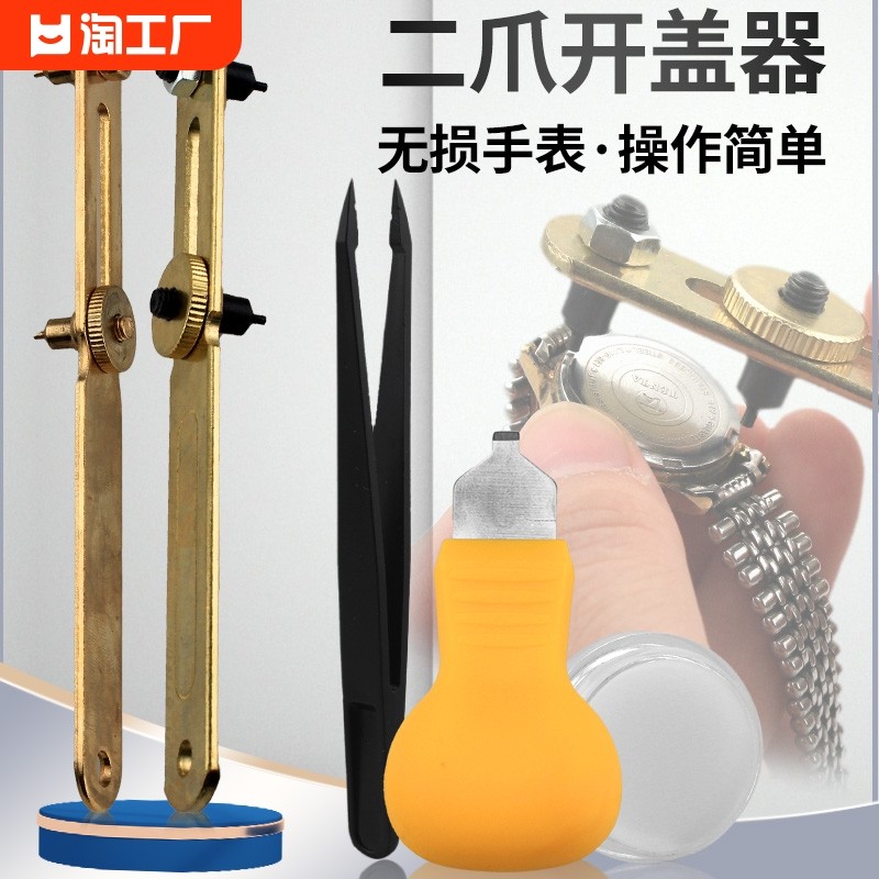 修表工具手表后盖开表器调表器拆表套装截表带换电池组合五金二爪 - 小编推荐 - WePost 全民代运 - 马来西亚中国淘宝代运与集运专家
