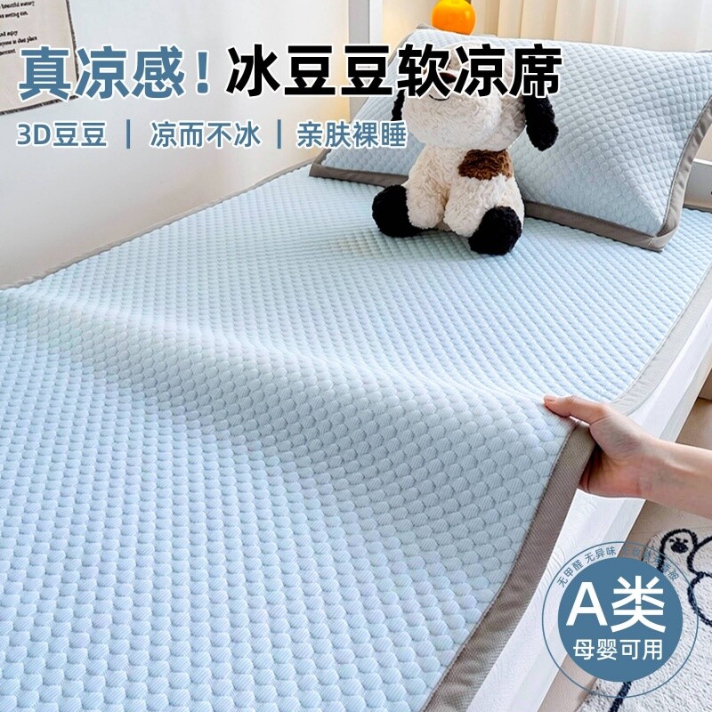 学生宿舍上下铺床夏季冰豆豆凉席三件套单人软席家用席子可折叠