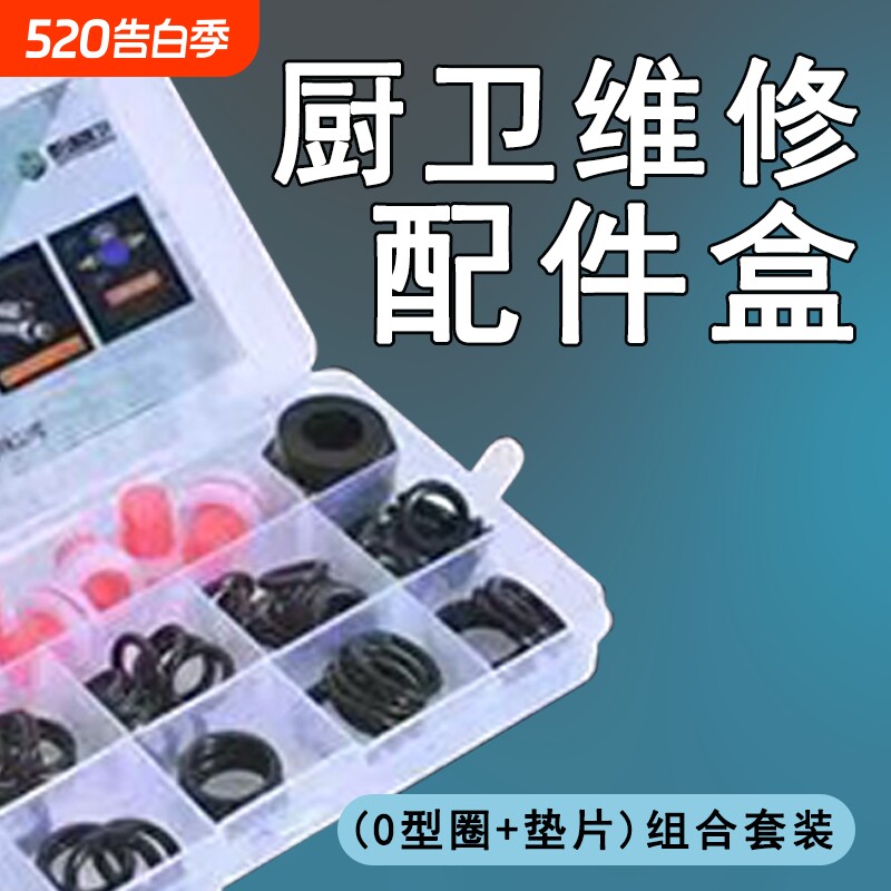 厨房卫生间专用配件盒O型圈密封圈水龙头出水生料带维修全套配件