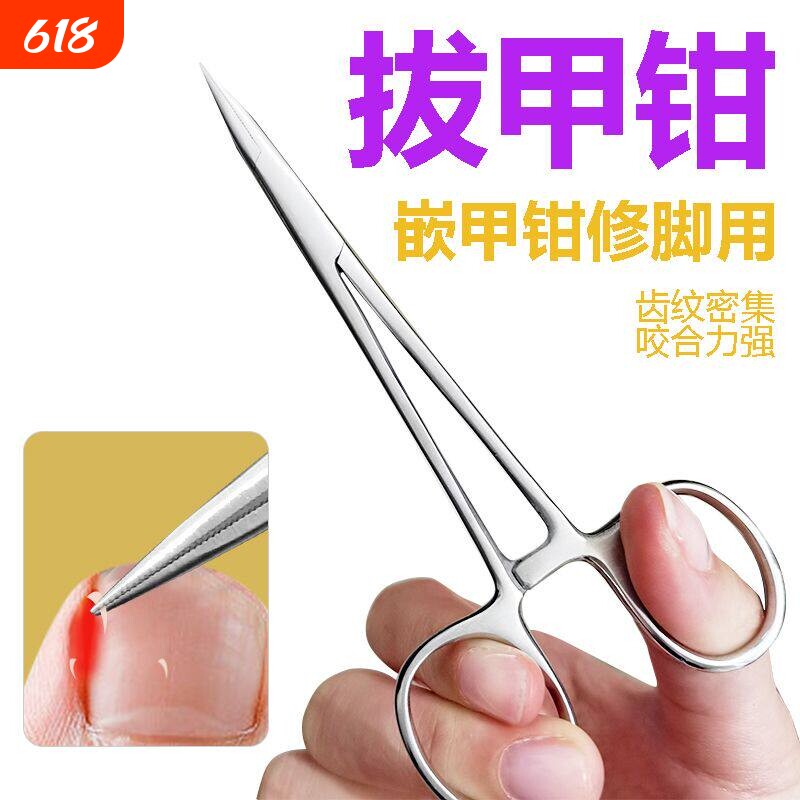超细头修脚拔甲沟专用钳子拔嵌甲夹子直弯头特尖钳头细1mm