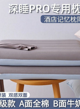 深睡枕pro亚记忆棉深睡眠枕套70x42x10专用第二代8纯棉枕头套朵