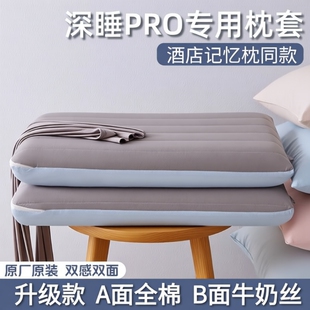 深睡枕pro亚记忆棉深睡眠枕套70x42x10专用第二代8纯棉枕头套朵