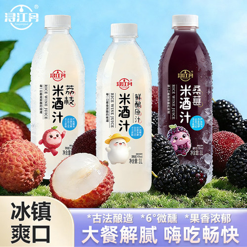 浔江月鲜酿米酒汁复合果汁饮料