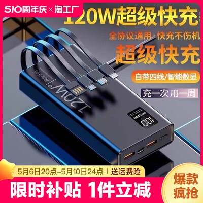 正品120w超级快充自带线充电宝20000毫安超大容量便携四合一移动电源适用于华为vivoppo小米苹果专用闪充四线