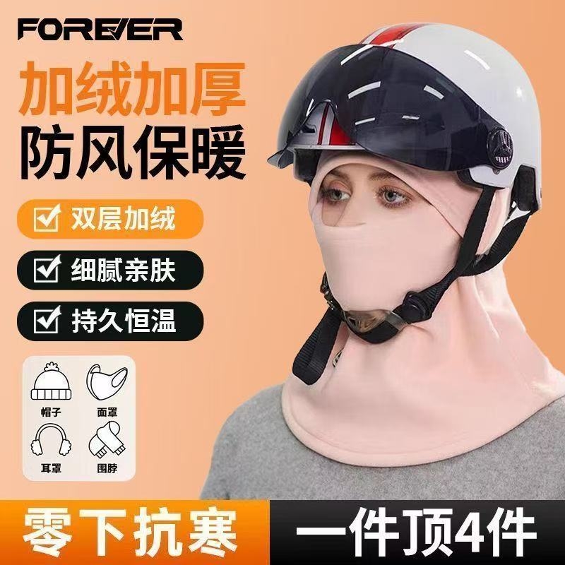 【五层加厚】防寒面罩