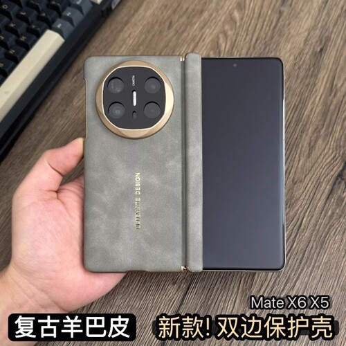 双边防护适用华为matex6手机壳新款x5典藏版中轴保护镜头全包折叠屏羊巴皮保护套matex5防摔复古商务简约X6壳