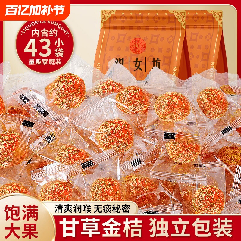 甘草金桔独立包装正宗果干果脯蜜饯休闲零食特产健康鲜果袋装新鲜