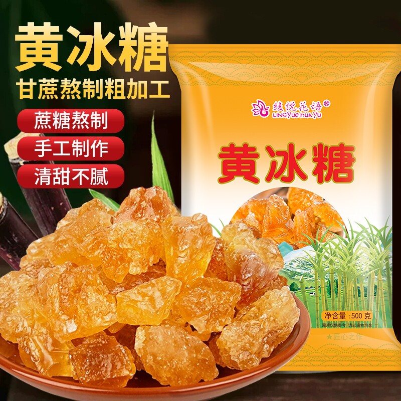 云南正宗特级老冰糖黄冰糖碎粉小粒纯甘蔗袋装无添加蔗糖手工多晶