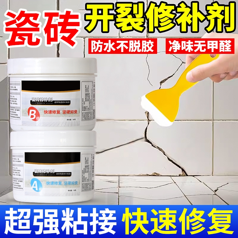 瓷砖修补膏多色可选地板墙砖大理石马桶洗手盆补坑洞釉面划痕遮丑修复