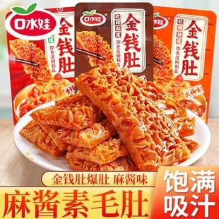 金钱肚魔芋素毛肚麻酱味爆肚脆小零食解馋开袋即食2025辣味香辣