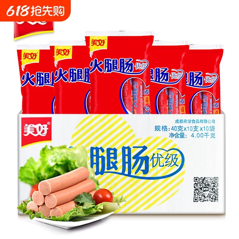 美好火腿肠优级400g*10袋整箱火锅食材餐饮商用开袋即食小吃零