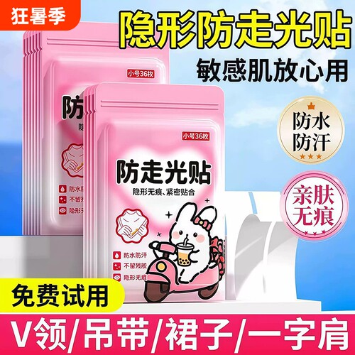 防走光贴胸口衣服低领口神器内衣裙子防滑防漏固定超粘无痕双面胶