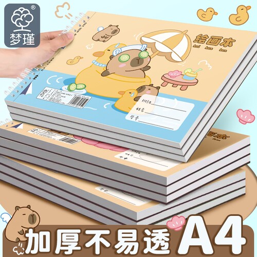 A4幅面绘画本|超7000次加购