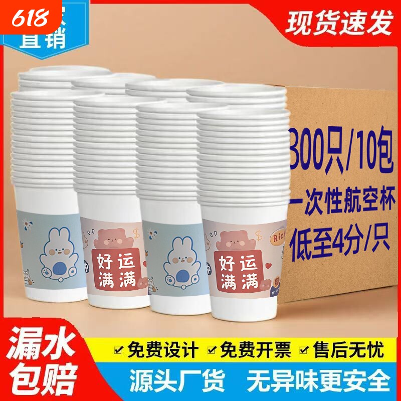 一次性杯子纸杯卡通食品级家用耐高温加厚硬防烫大号高级茶杯水杯
