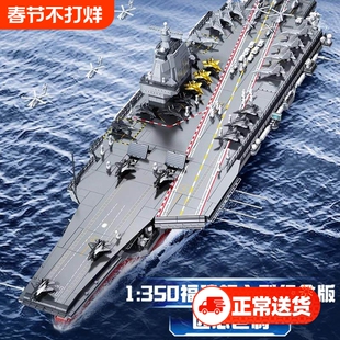 兼容乐高航空母舰积木福建舰航母模型高难度大型军事男孩拼装玩具