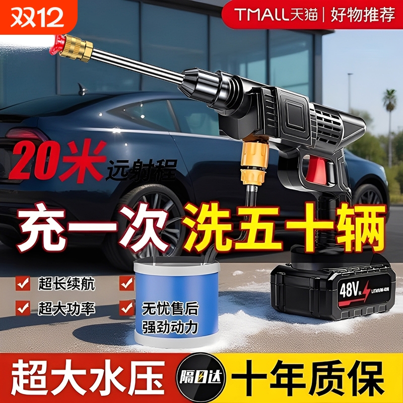 【德国进口】无线特高压洗车水枪