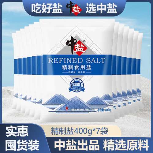 中盐精制食用盐400g*7袋