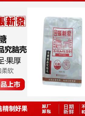 皇爷张新发烟果槟榔无糖精品究脑壳老湘潭烟果散装主推木糖醇百年