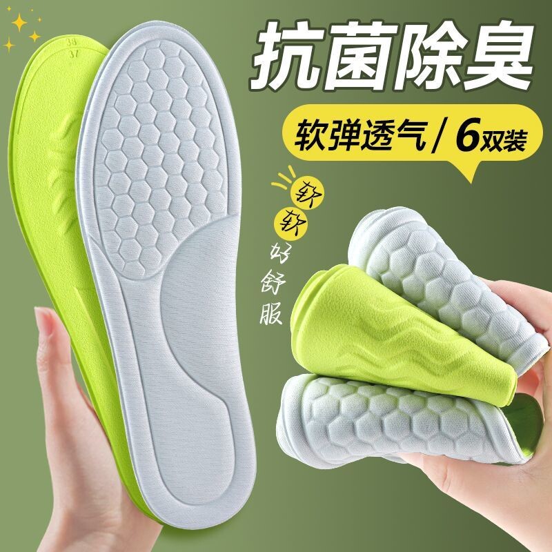 抗菌除臭鞋垫男士透气吸汗防臭艾草留香型女运动舒适超软防痛一码