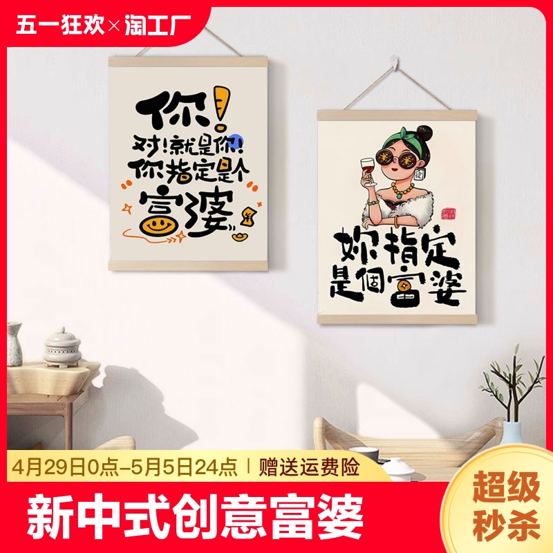 财神爷装饰画新中式创意富婆布艺挂画客厅玄关招财遮挡画动漫房间图片