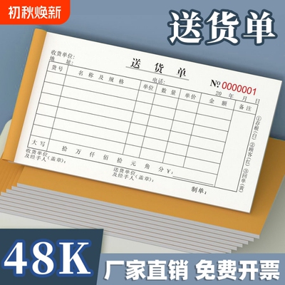 48K二碳复写小本发货出货单横版两联正规通用地址会计生产开票收款