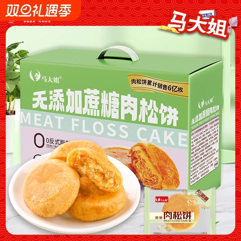 马大姐无添加蔗糖肉松饼早餐糕点休闲零食旅行出游解馋点心