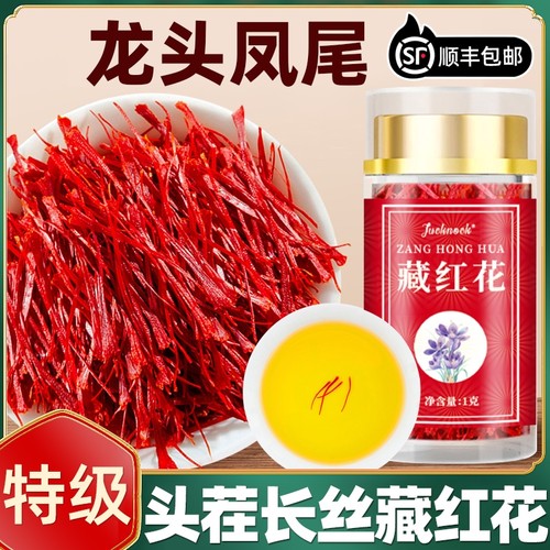 藏红花中药材正品官方旗舰店红花特级泡水喝长丝女生养生茶送礼