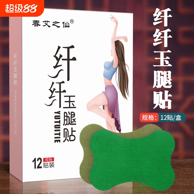 纤纤贴玉腿贴艾草贴艾灸贴热敷贴美腿贴大小腿美腿贴腿部贴足贴