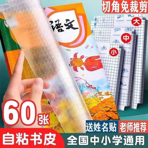 透明书皮套装|超7000次加购