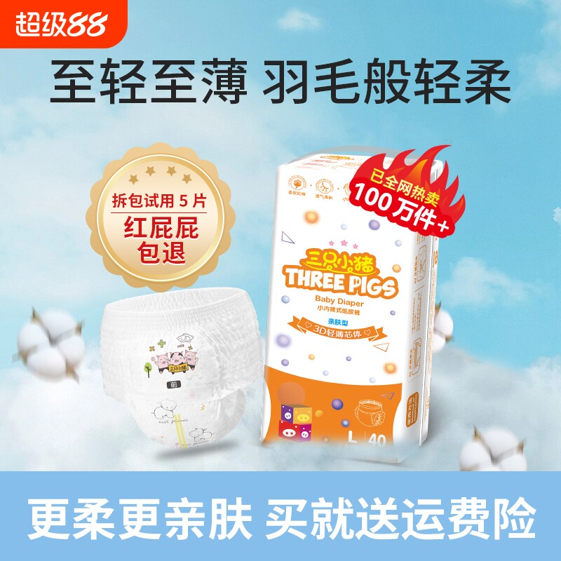 三只小猪拉拉裤学步裤超薄透气新生婴儿纸尿裤尿不湿宝宝薄款通气