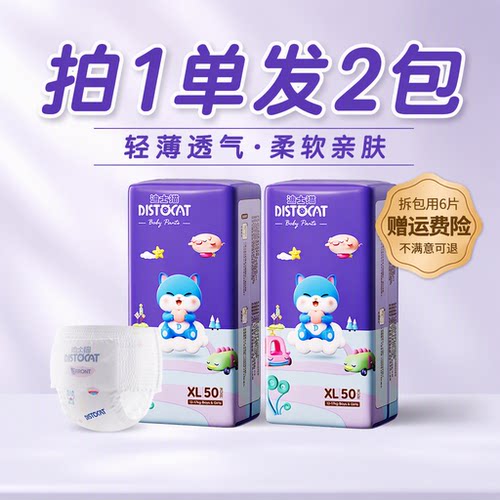 迪士猫超薄纸尿裤|超1.6万次加购
