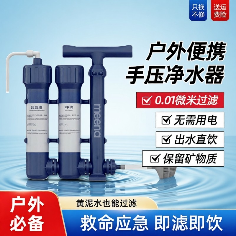 户外净水器过滤器便携式特种兵野外露营车载单兵生存直饮滤水器