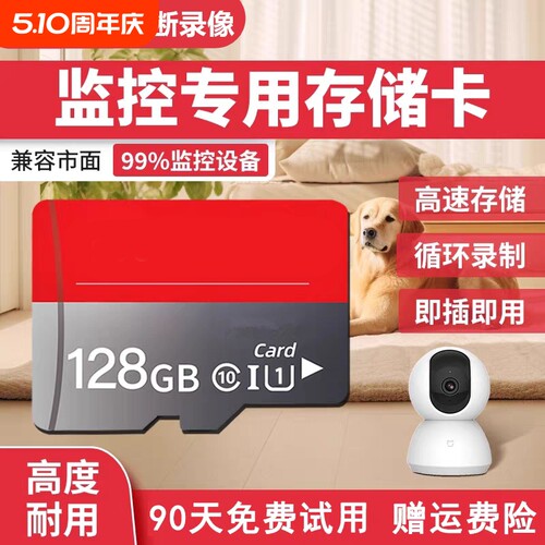 行车记录仪内存专用卡64G汽车摄像头128G存储sd卡32G监控通用tf卡