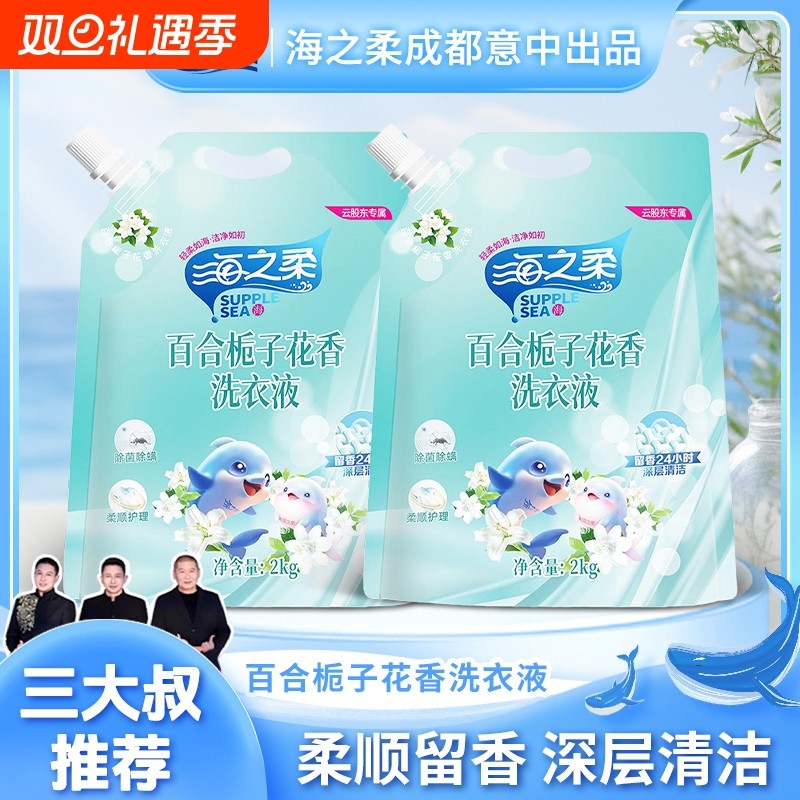 海之柔百合护衣 重磅栀子花香洗衣液持久留香柔顺新品除菌除螨