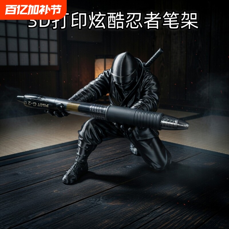笔架3d打印爆款玩具忍者桌面装饰摆件文具收纳个性创意支架摆件