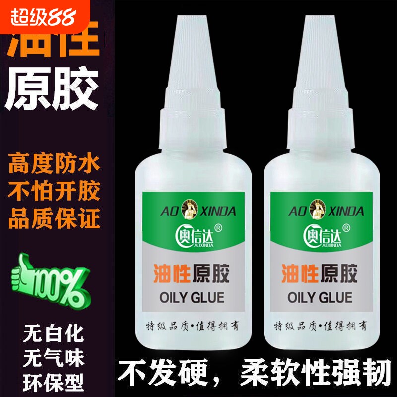 油性强力补鞋胶水|超5000次加购图片